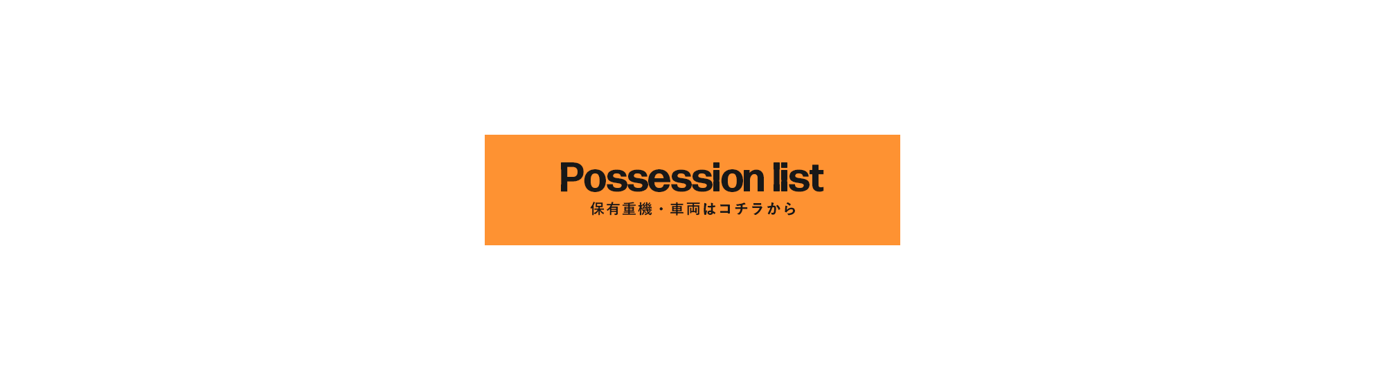possession_list_banner